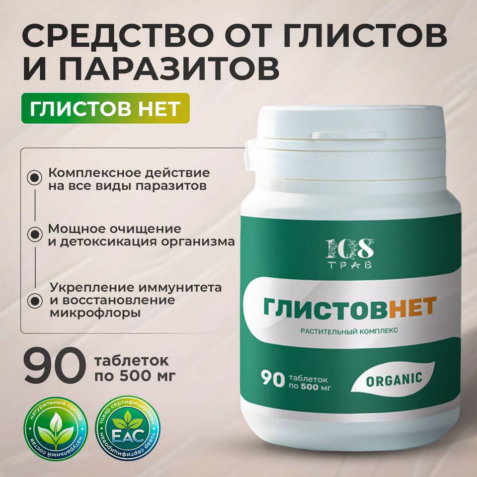 Чем выводить глистов: эффективные методы лечения