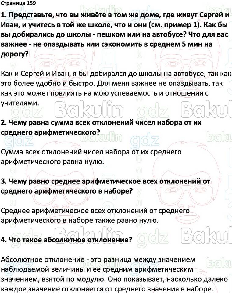 Чему равна сумма отклонений от среднего