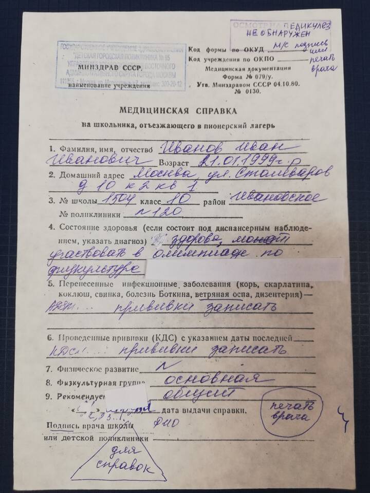 Что нужно для справки по форме 079/у