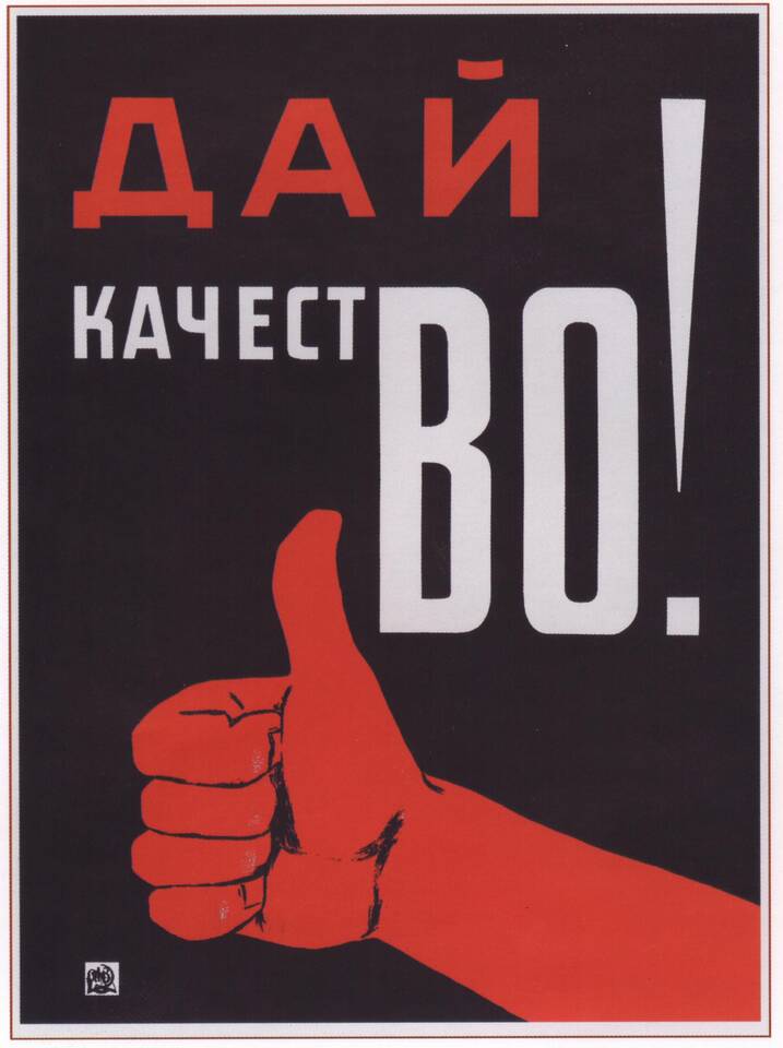 Что означает качество товара