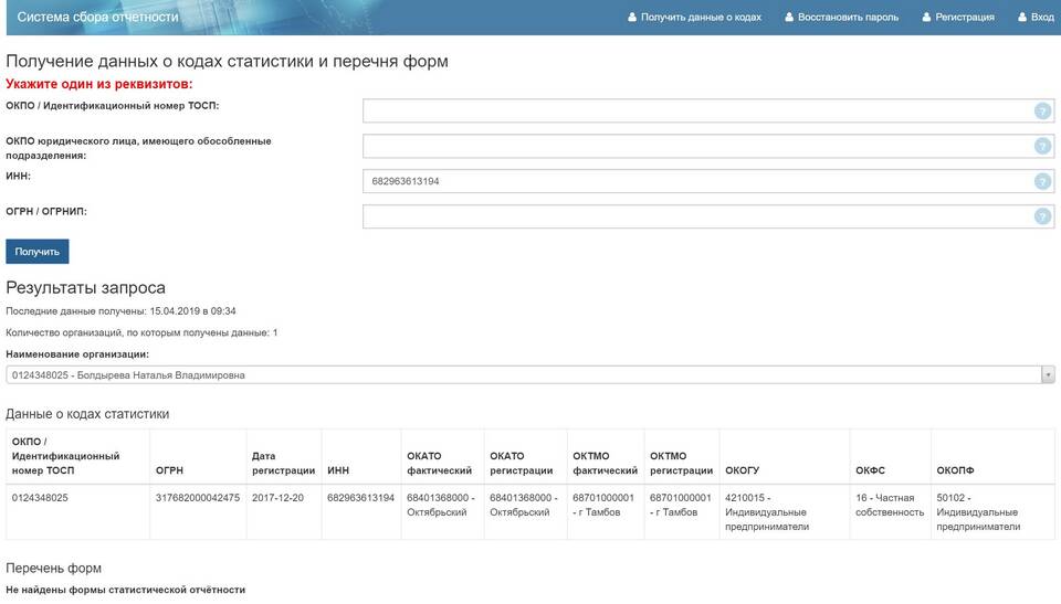 Что подают в Росстат: виды отчетности и документов