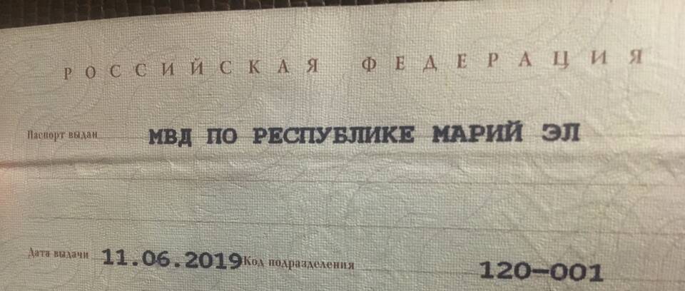 Что такое подразделение паспорта