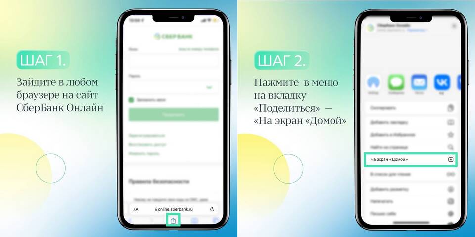 Что такое СберБанк Онлайн на телефоне
