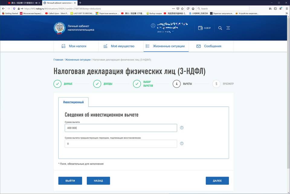 Что такое сумма вычета