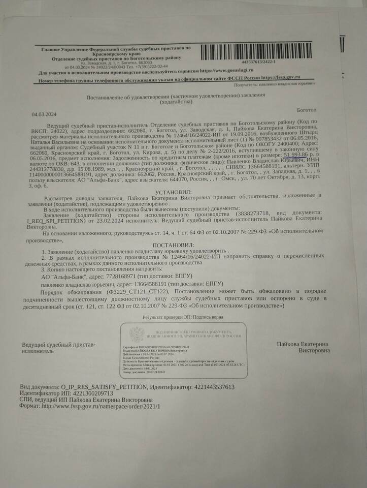 Что такое тип доставки ЕПГУ у приставов