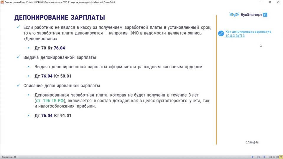 Что значит депонированная заработная плата
