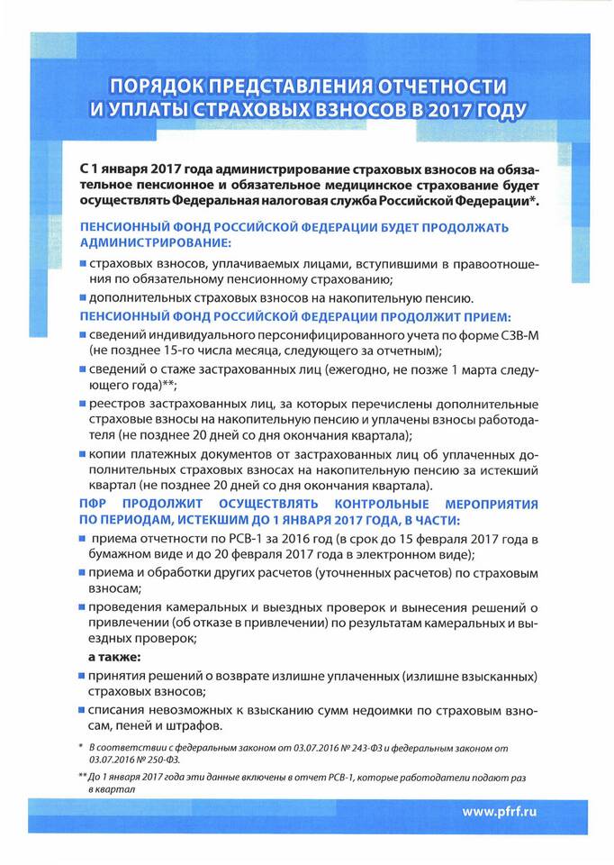Что значит пенсия на страховых взносах?