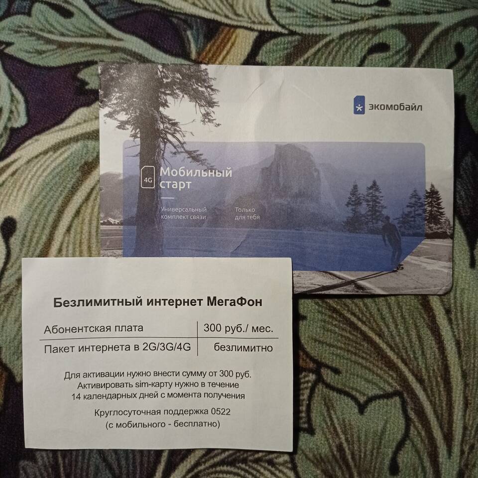 Как активировать SIM-карту МегаФон для роутера