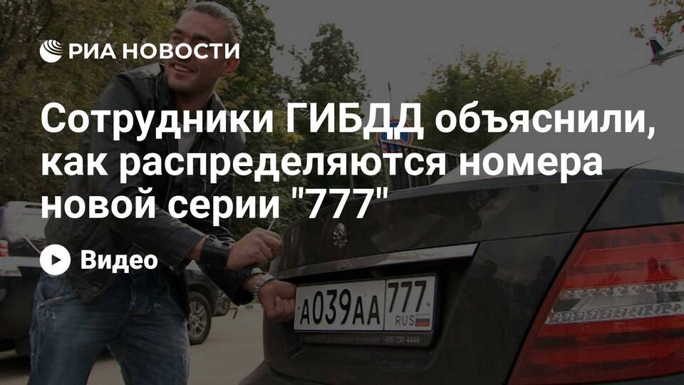 Как будут распределяться автомобильные номера в ГИБДД в 2025 году