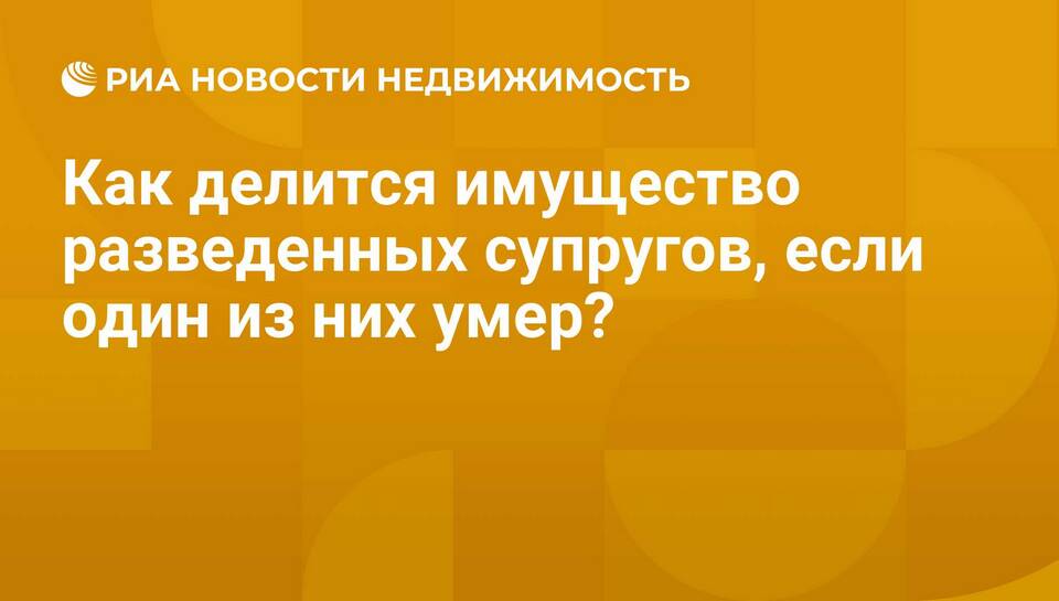 Как делится совместно нажитое имущество супругов