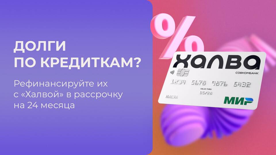 Как действует рассрочка Халва