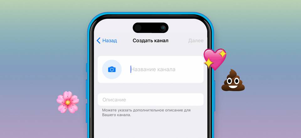 Как изменить канал в Telegram