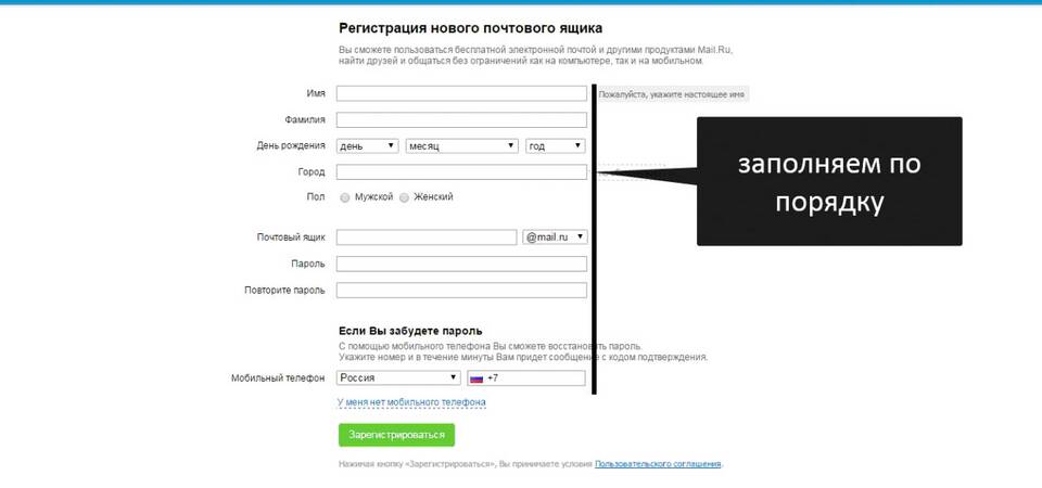 Как изменить название почты Mail.ru