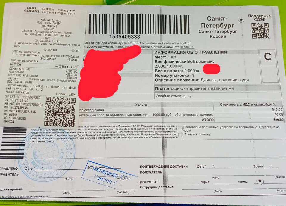 Как изменить неправильный адрес доставки СДЭК
