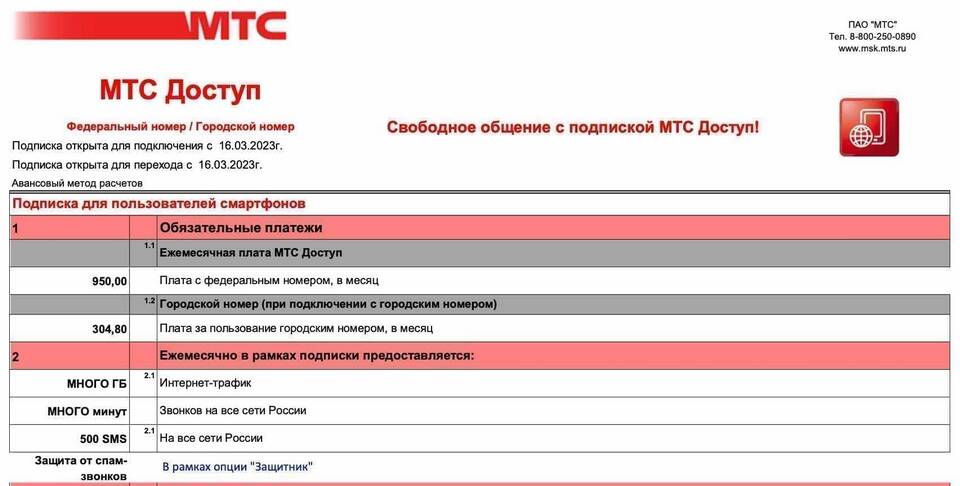 Как изменить тариф на МТС бесплатно