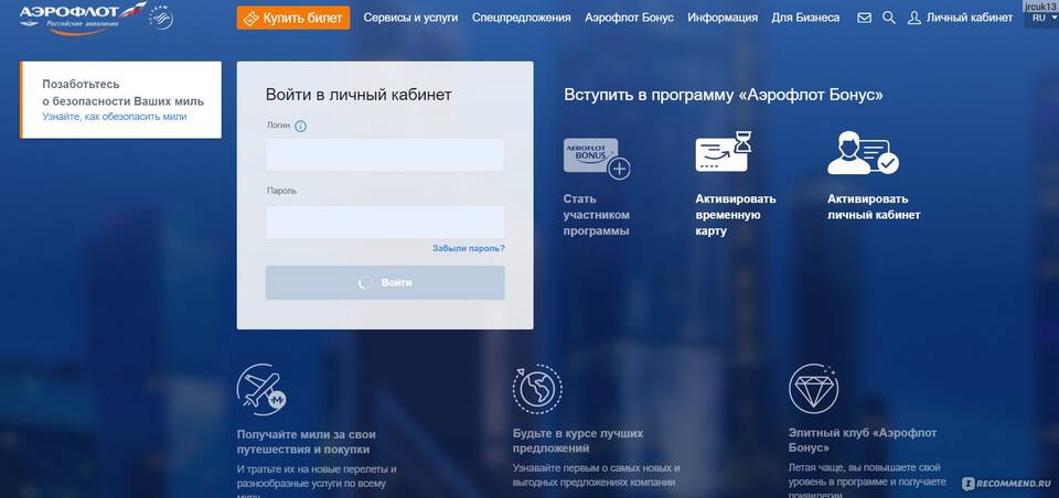 Как начислить мили Аэрофлот за прошедший полет