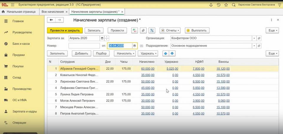 Как начислить заработную плату в 1С:ЗУП