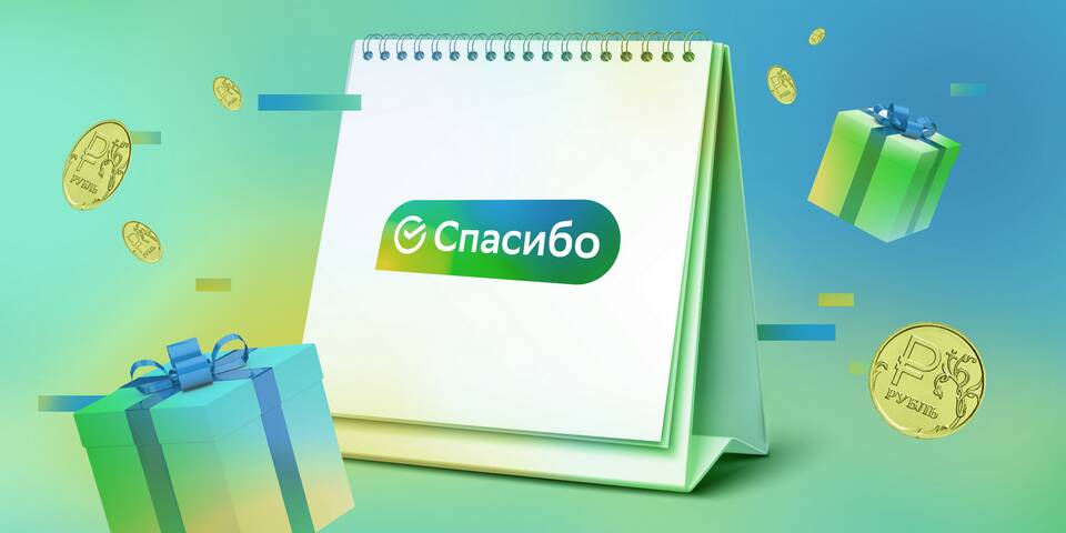 Как накопить бонусы «СберСпасибо» с картами СберБанка