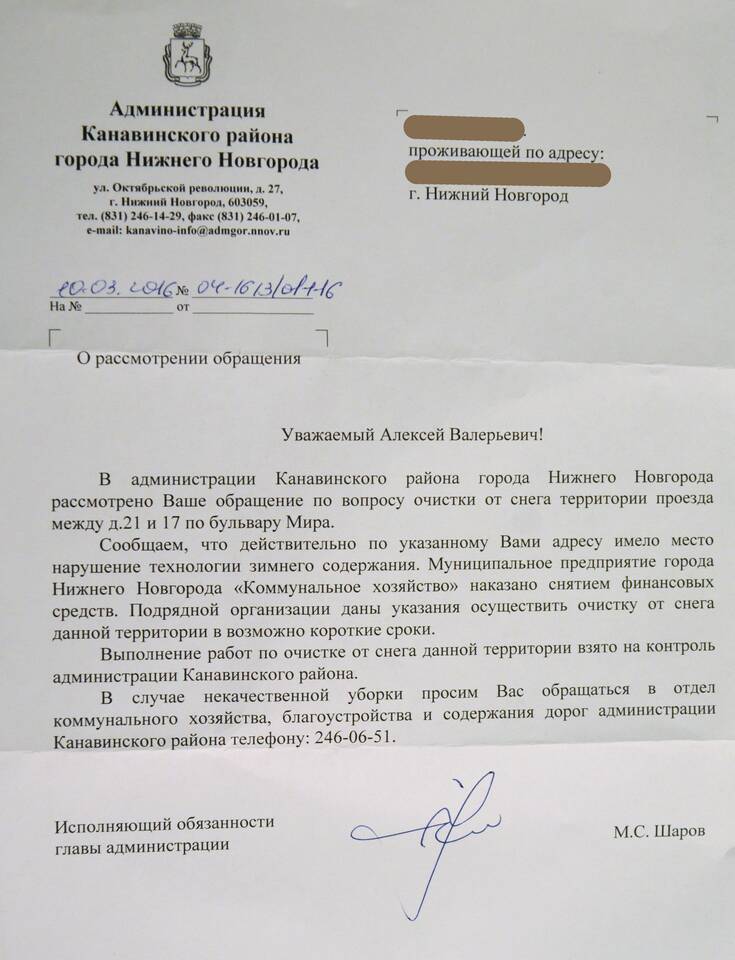Как написать письмо в администрацию города