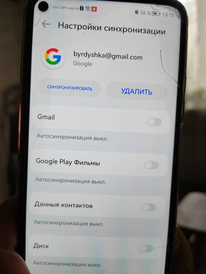Как очистить аккаунт