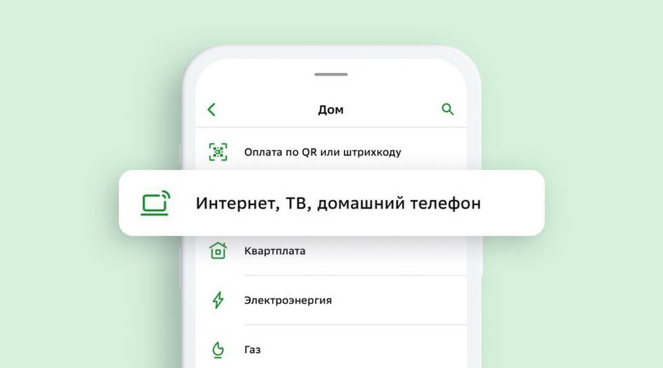 Как оплатить интернет через МТС