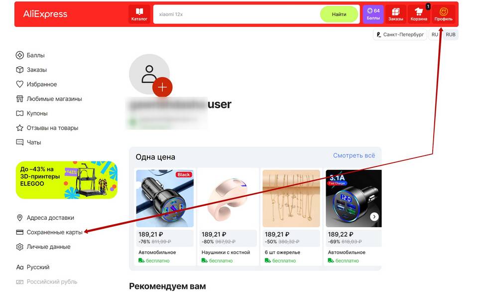 Как оплатить рассрочку в AliExpress по реквизитам