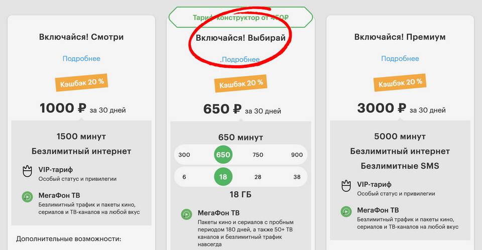Как отключить Мегафон Премиум