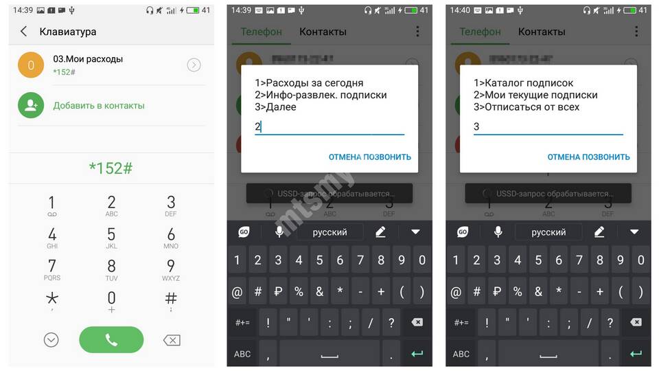 Как отключить платные подписки и услуги МТС