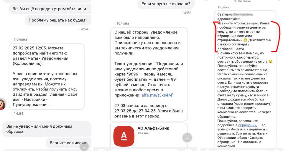 Как отключить подписку Альфа Чек в приложении