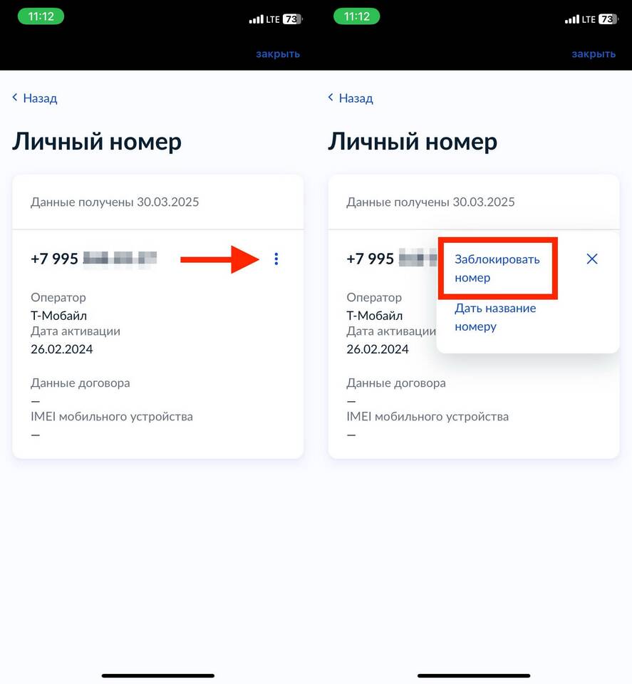 Как отключить SIM-карту МегаФона