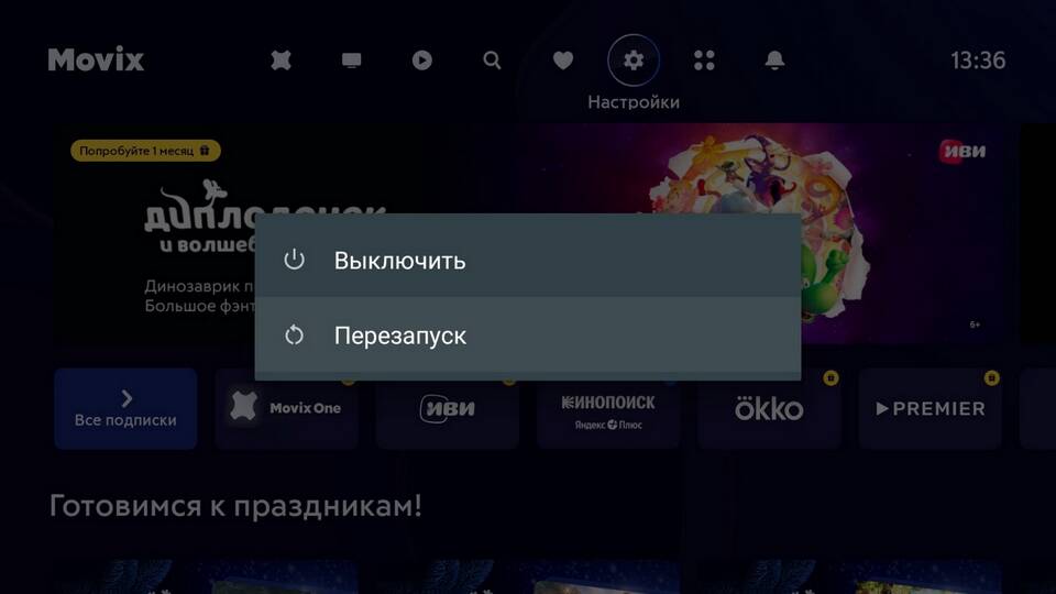 Как отключить звуковое сопровождение на пульте