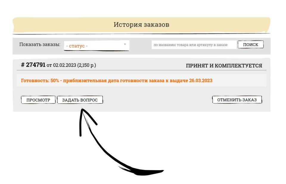 Как отменить интернет-заказ