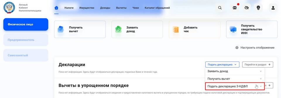 Как отозвать поданную налоговую декларацию