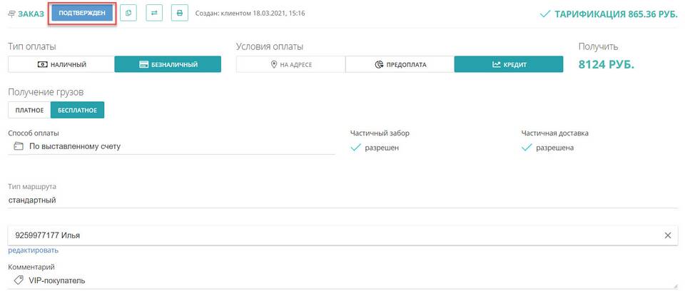 Как отслеживать статус доставки