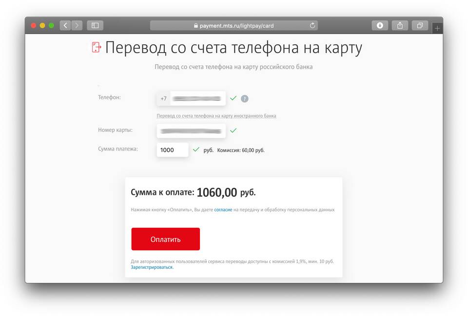 Как перевести деньги с Tinkoff Мобайл на карту