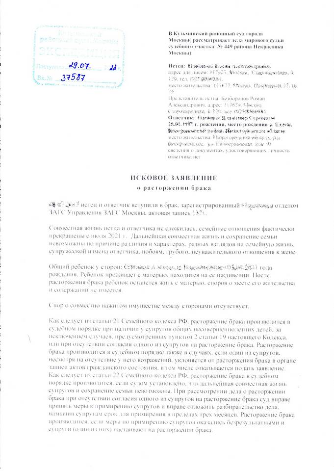 Как подать на развод по обоюдному согласию