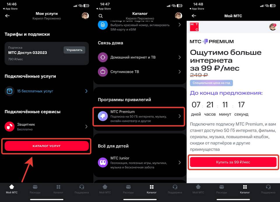 Как подключить МТС Premium со скидкой