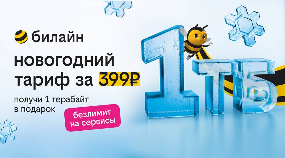 Как подключить тариф Билайн на телефоне