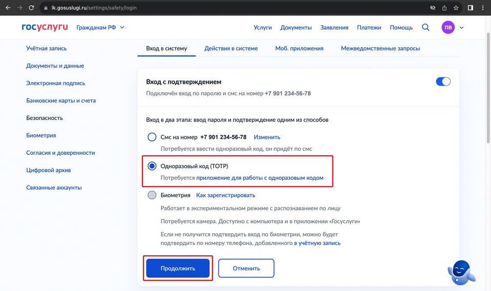 Как подтвердить электронную почту на Госуслугах