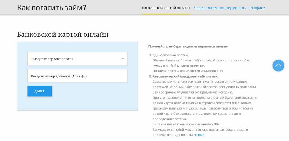 Как погасить займ на Займ.ру без комиссии
