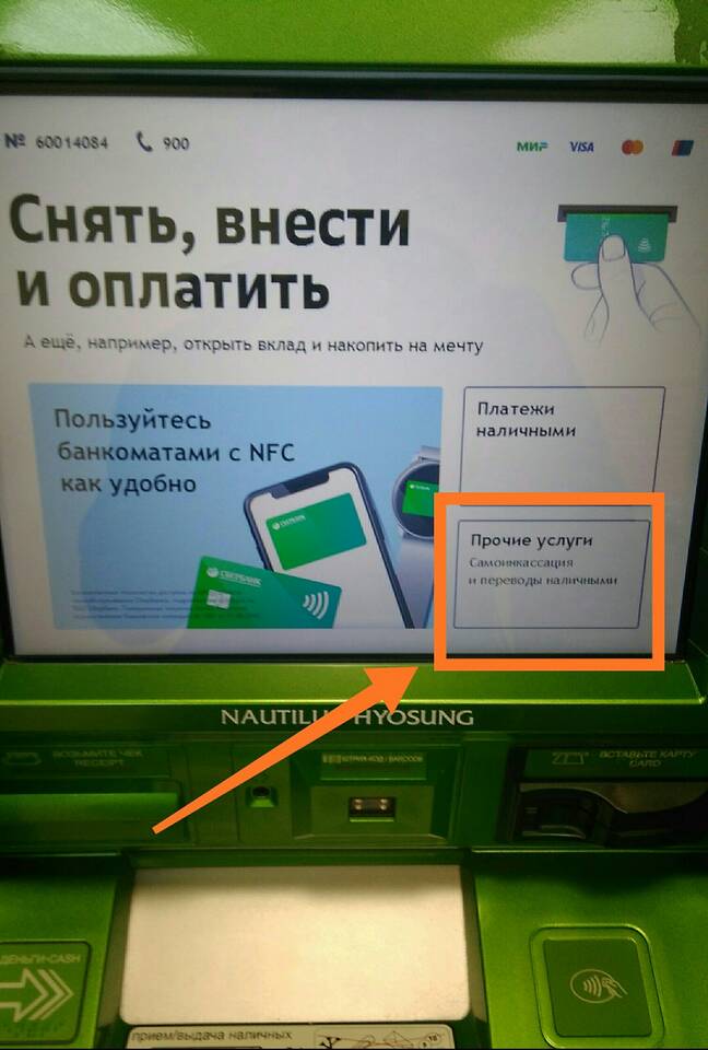 Как положить наличные на карту Сбербанка