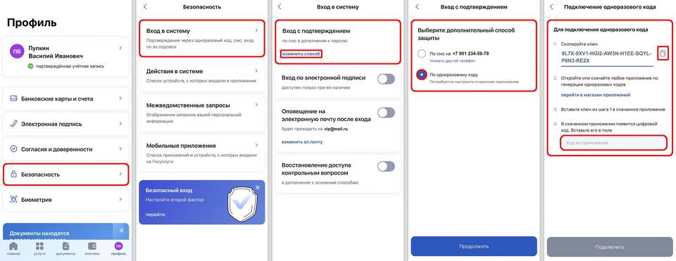 Как получить одноразовый код TOTP для Госуслуг