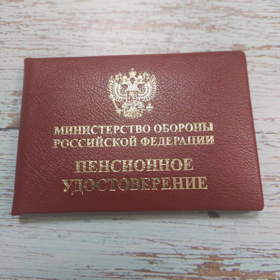 Как получить пенсионное удостоверение в Московской области