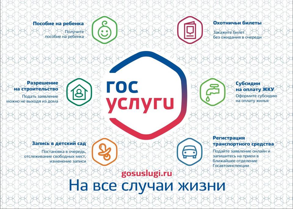 Как получить разрешение на строительство через Госуслуги