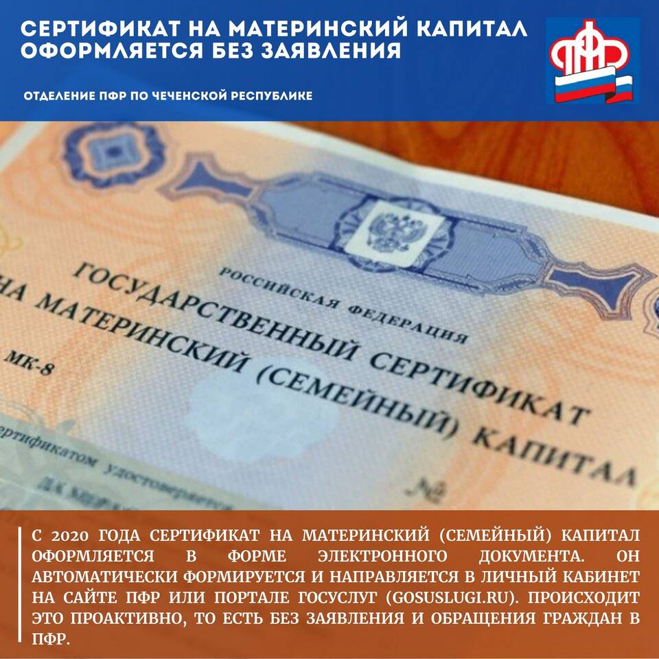 Как получить сертификат на материнский капитал через Госуслуги
