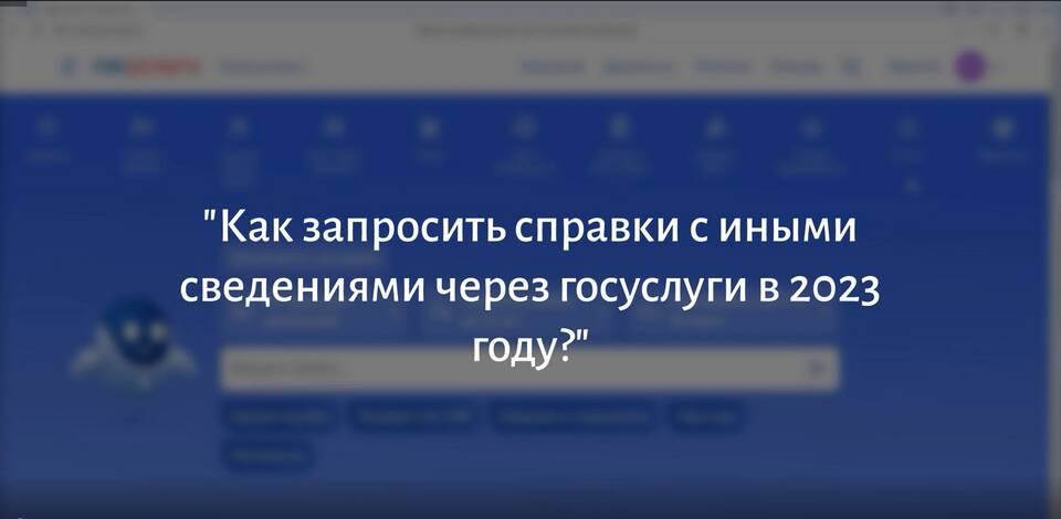 Как получить справку о смерти через Госуслуги