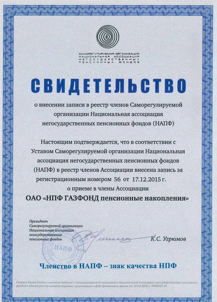 Как получить средства из НПФ Газфонд