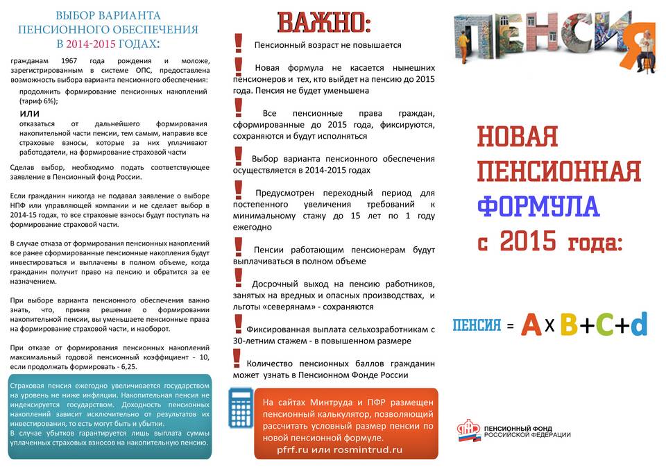Как получить страховые взносы из Пенсионного фонда