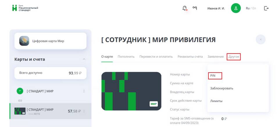 Как поменять PIN-код в приложении Россельхозбанка