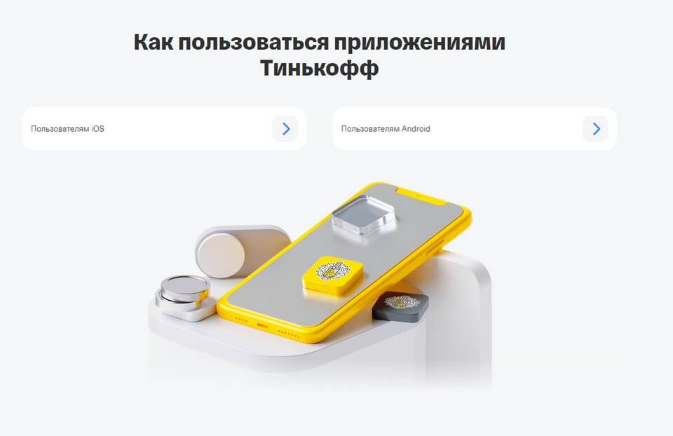 Как позвонить в Тинькофф Банк: номера телефонов и способы связи